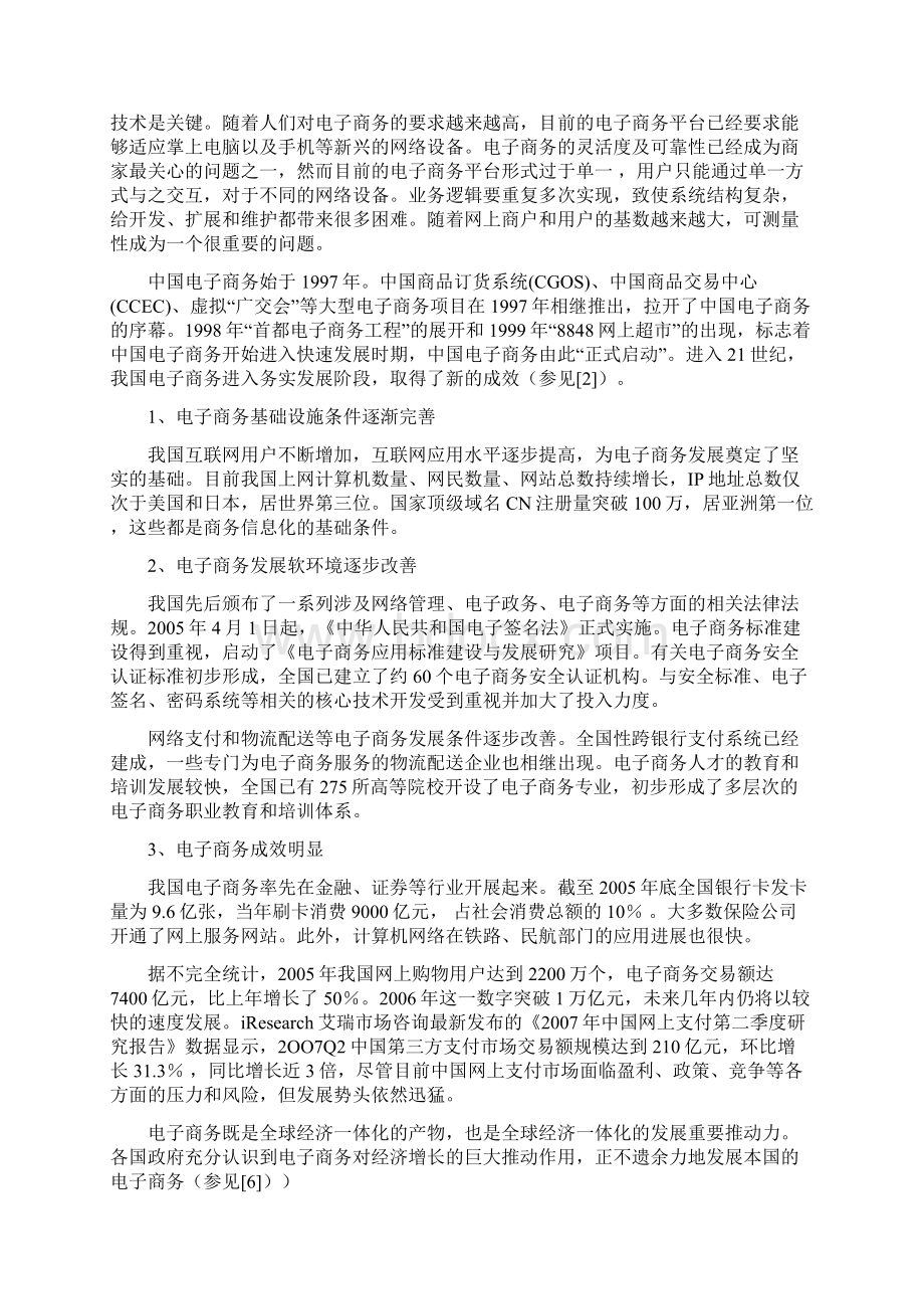 基于MVC的电子购物系统的研究与设计文档格式.docx_第2页