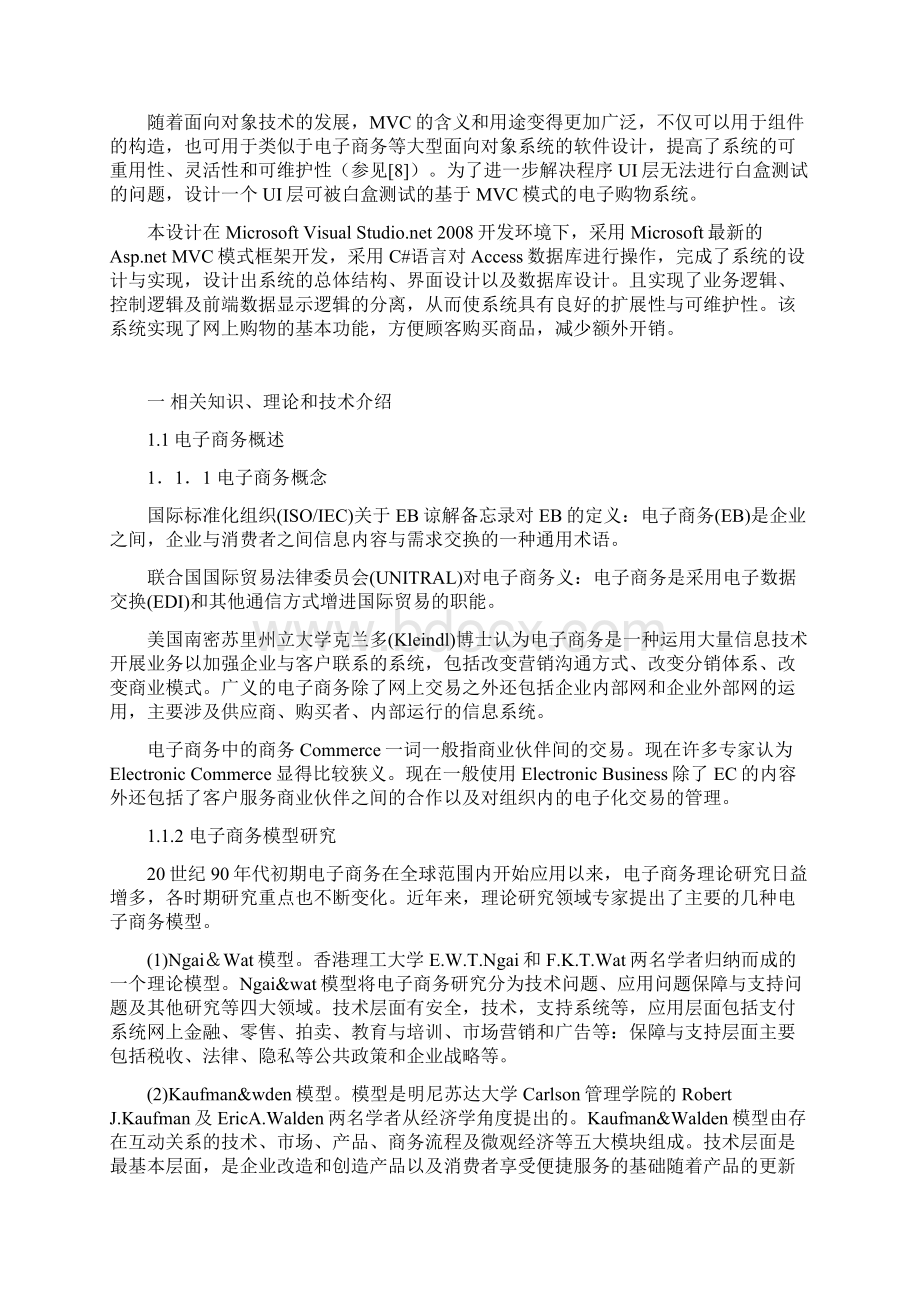 基于MVC的电子购物系统的研究与设计文档格式.docx_第3页