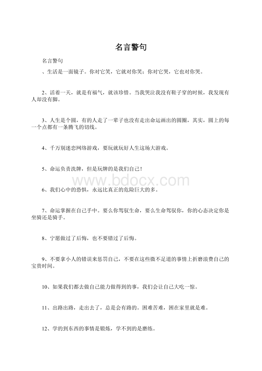 名言警句Word文档格式.docx_第1页