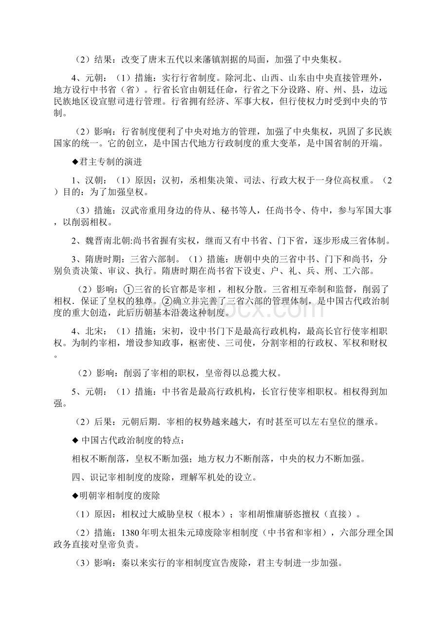 高中历史学考复习提纲.docx_第3页