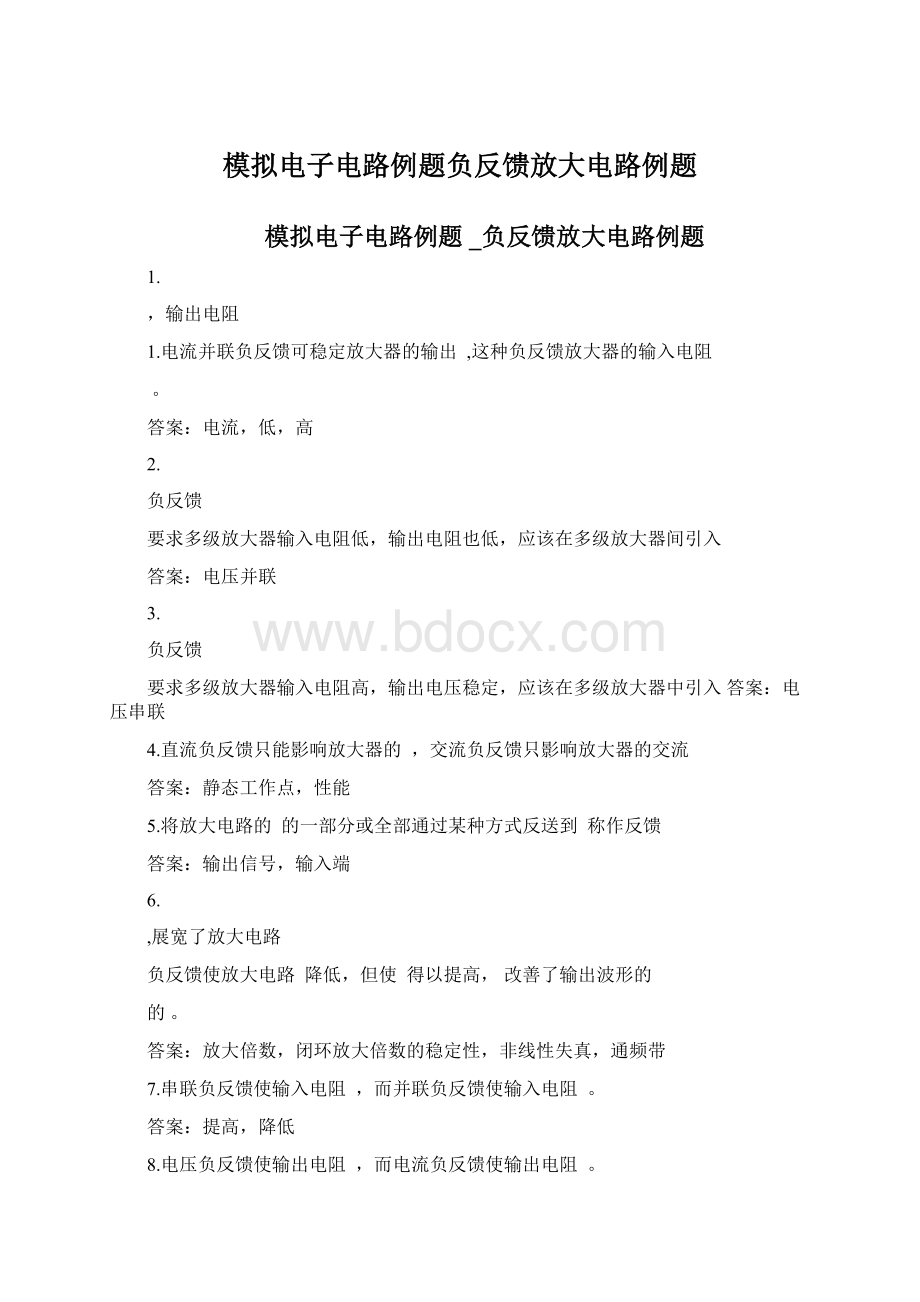 模拟电子电路例题负反馈放大电路例题.docx_第1页