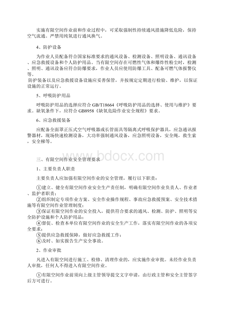 有限空间作业规程Word文档格式.docx_第2页