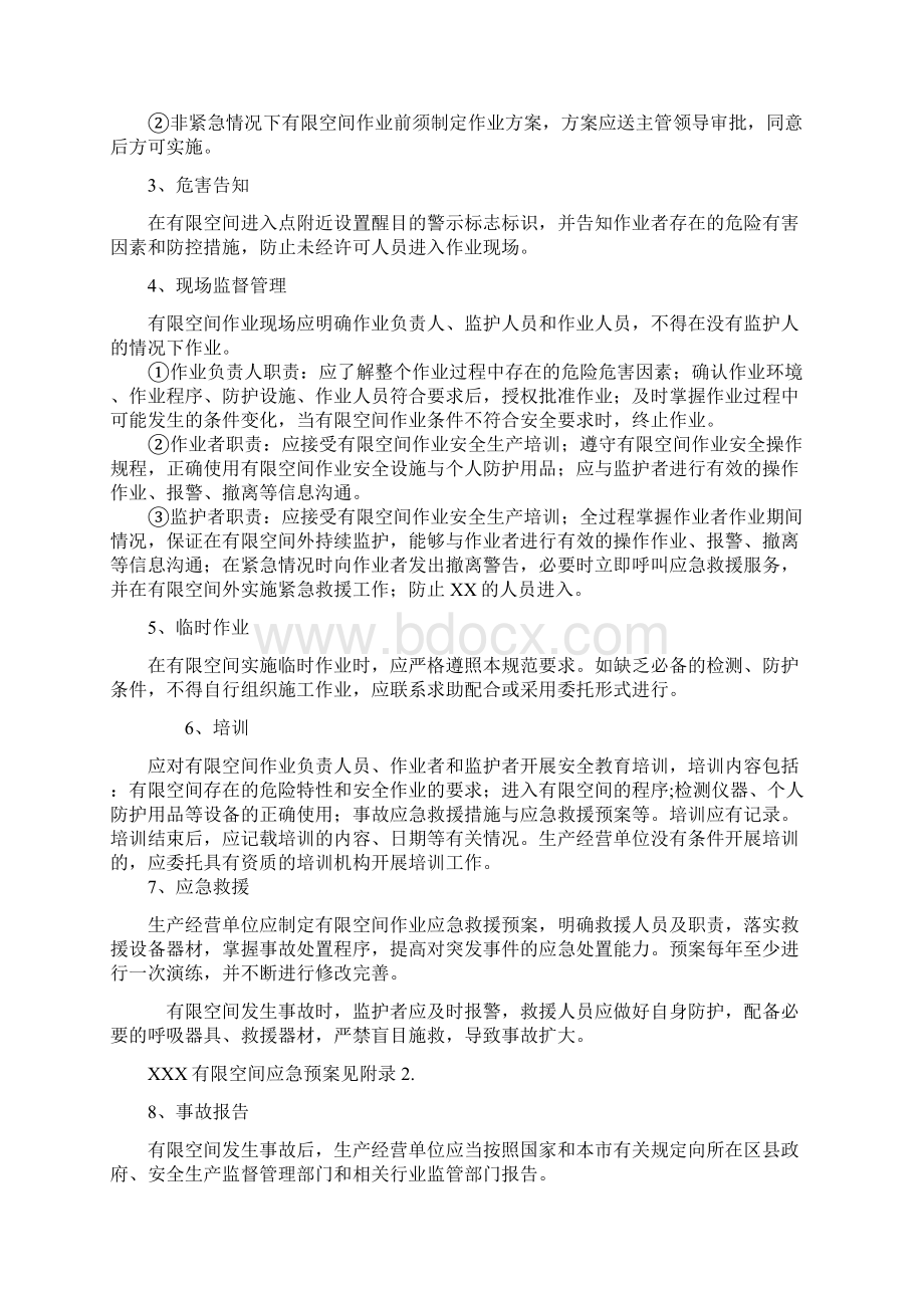 有限空间作业规程Word文档格式.docx_第3页