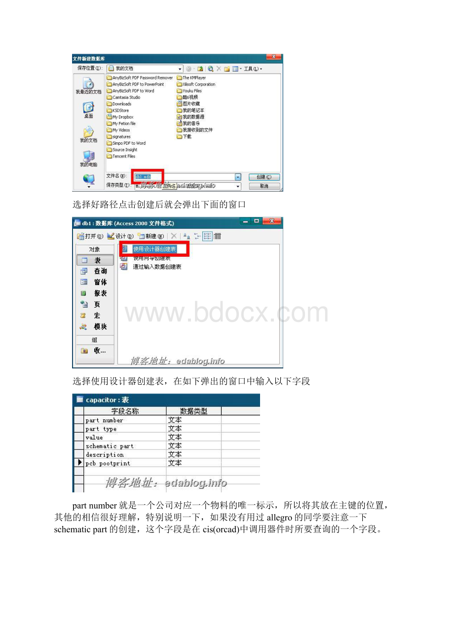 CISORCAD本地元件ACCESS数据库创建及加载方法详解Word文档下载推荐.docx_第3页