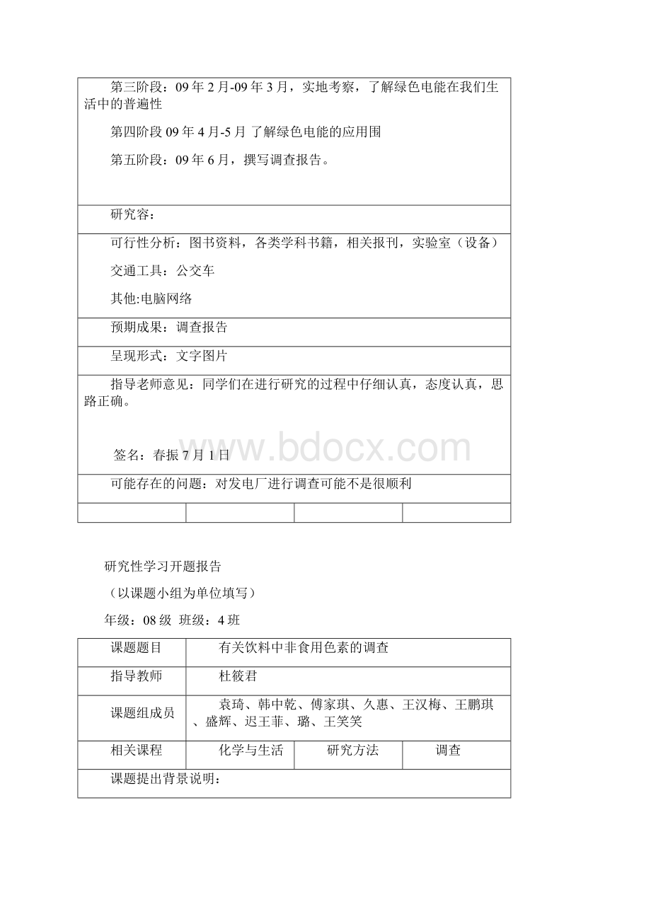 大气污染与人地体健康研究性学习开题报告材料范例.docx_第3页