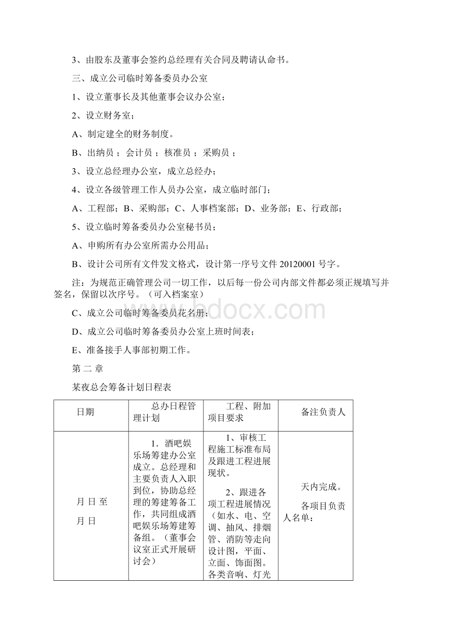 某夜总会筹备营运策划.docx_第2页