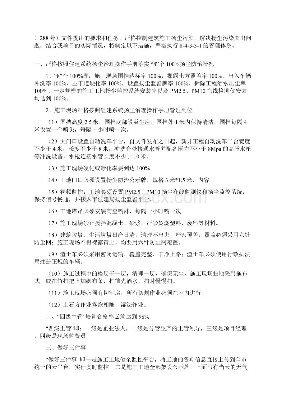 新颖施工现场扬尘治理方案设计.docx_第2页