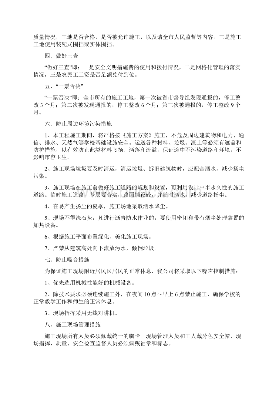 新颖施工现场扬尘治理方案设计.docx_第3页