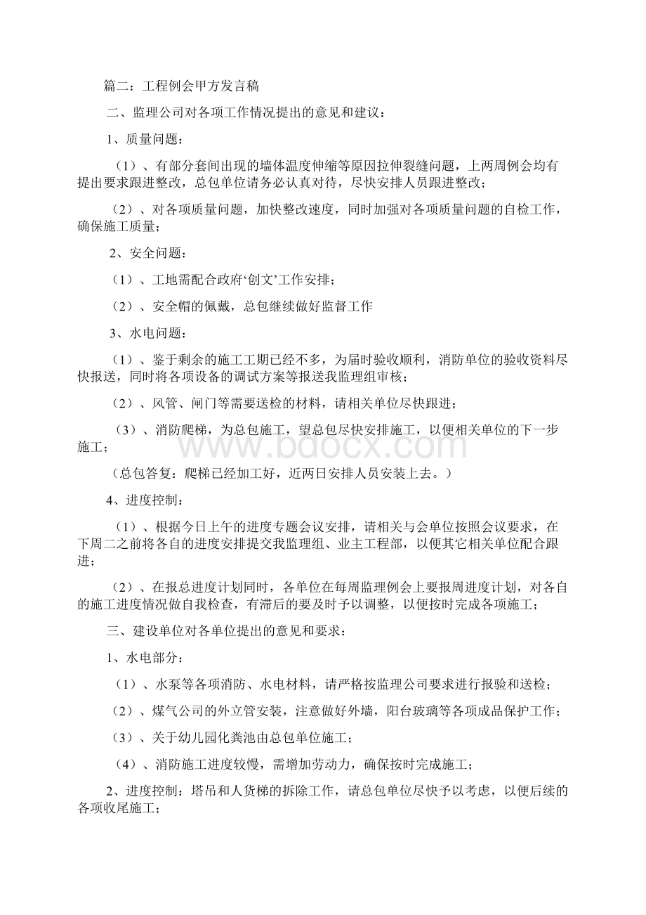 工程例会发言稿.docx_第2页