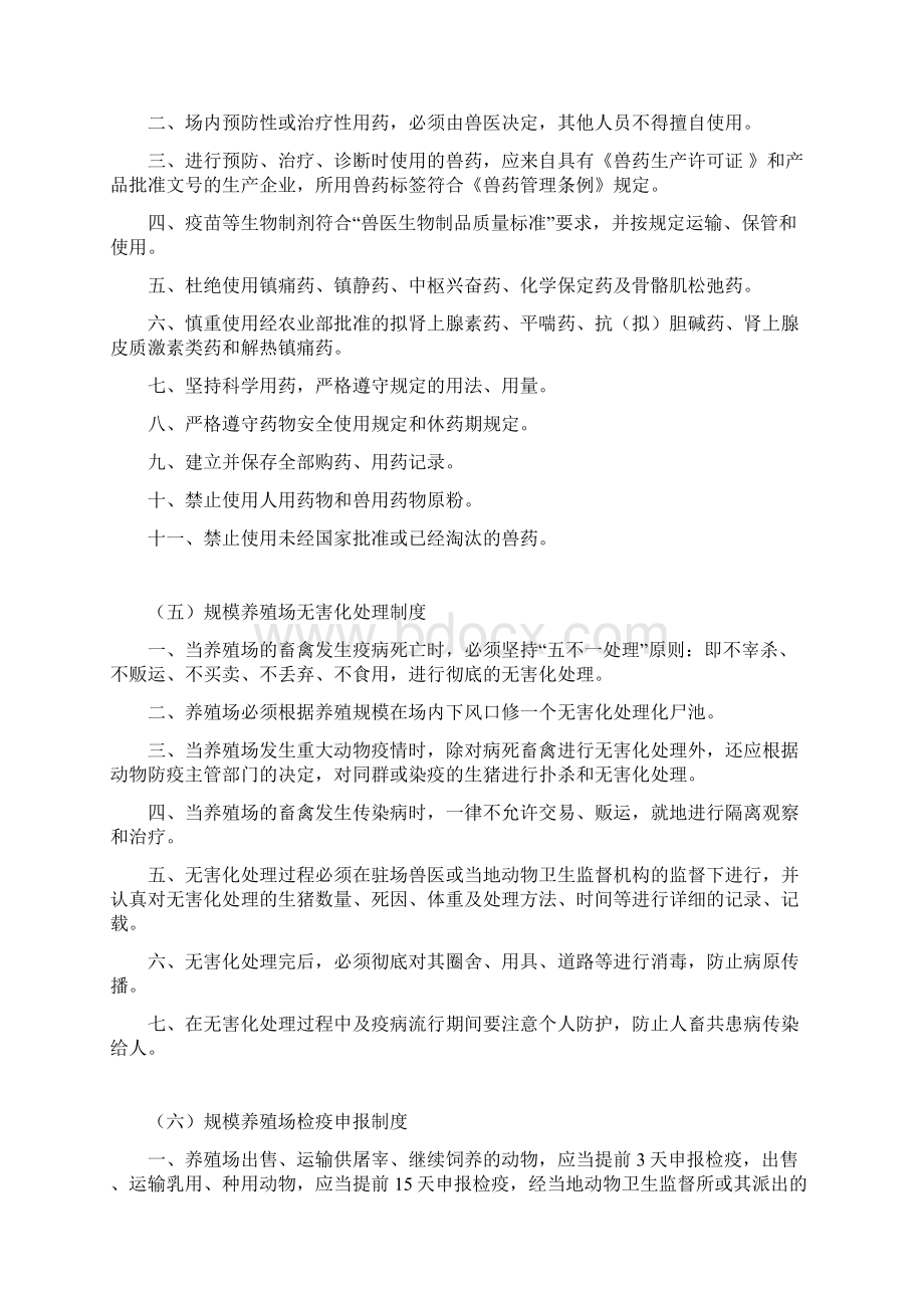 规模养殖场动物防疫管理制度.docx_第3页