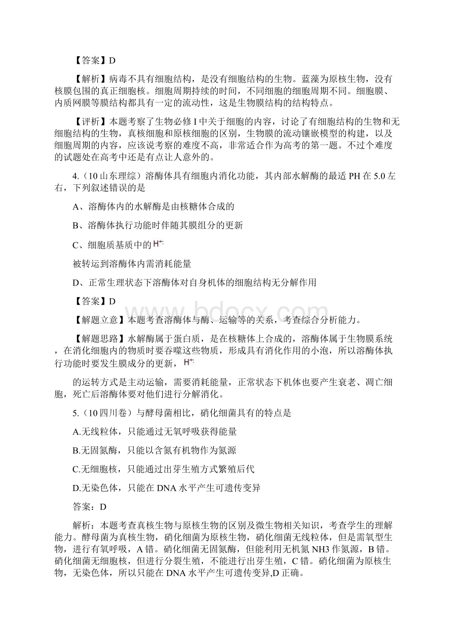 生物强档细胞与细胞工程高考真题+模拟新题Word格式文档下载.docx_第2页