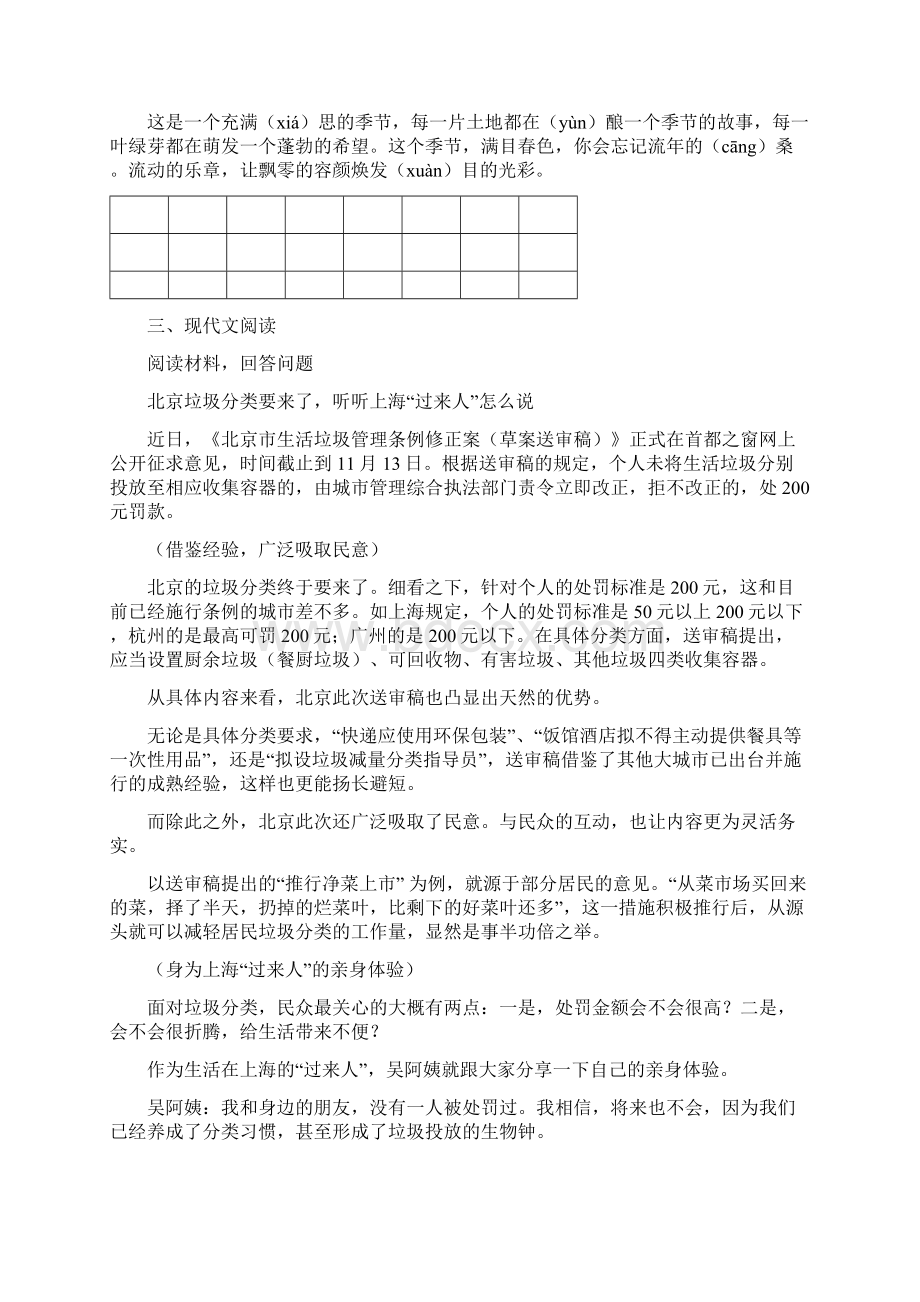 人教版九年级上学期期末质量检测语文试题A卷.docx_第2页