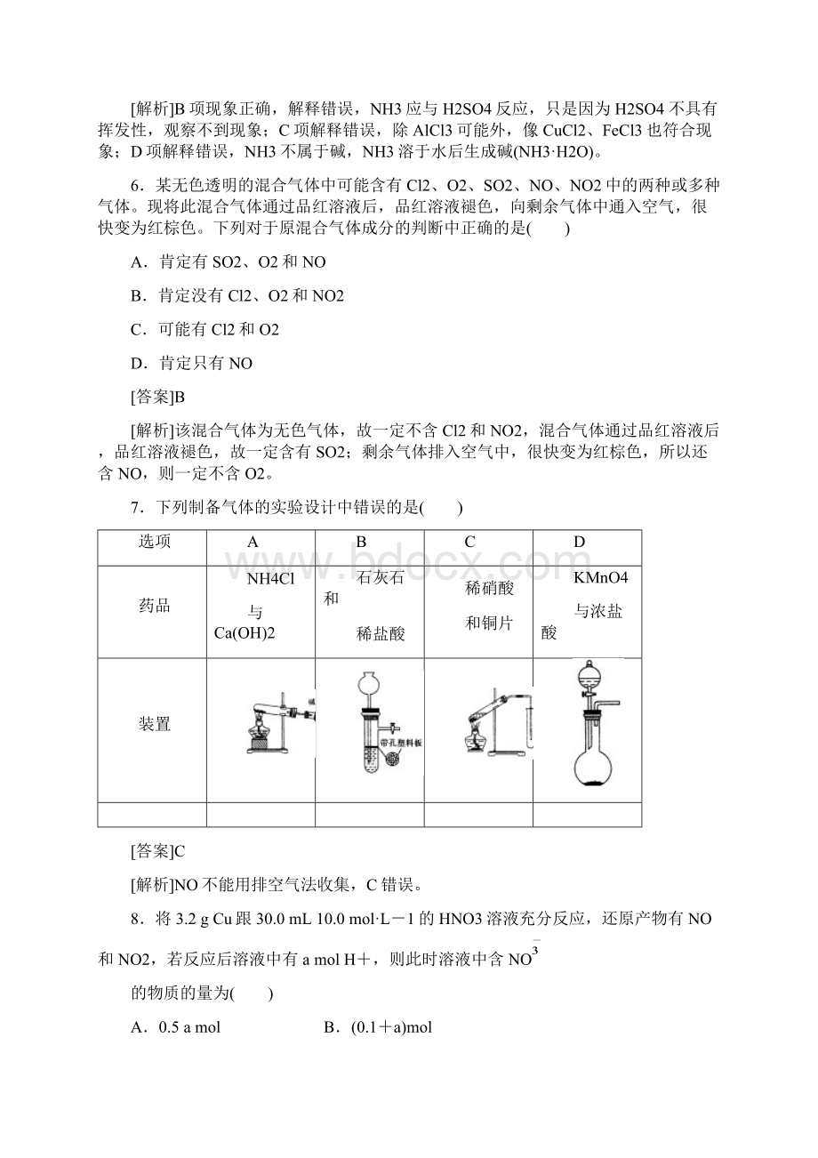 复习备考届高考化学《红对勾》系列一轮复习课时作业12氮及其重要的化合物.docx_第3页