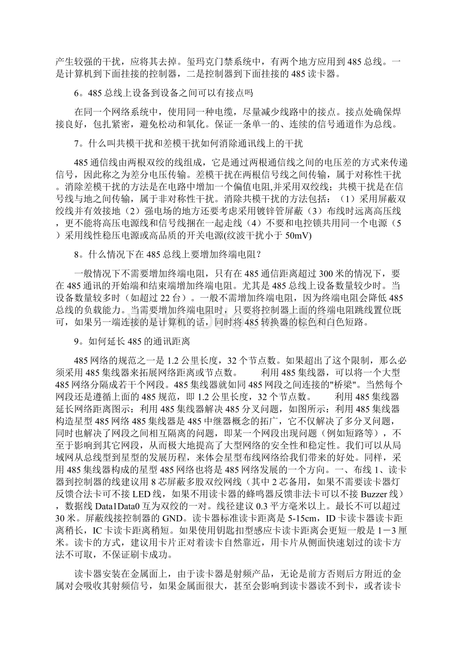 总线方式走线各类线的传输距离精编版.docx_第3页