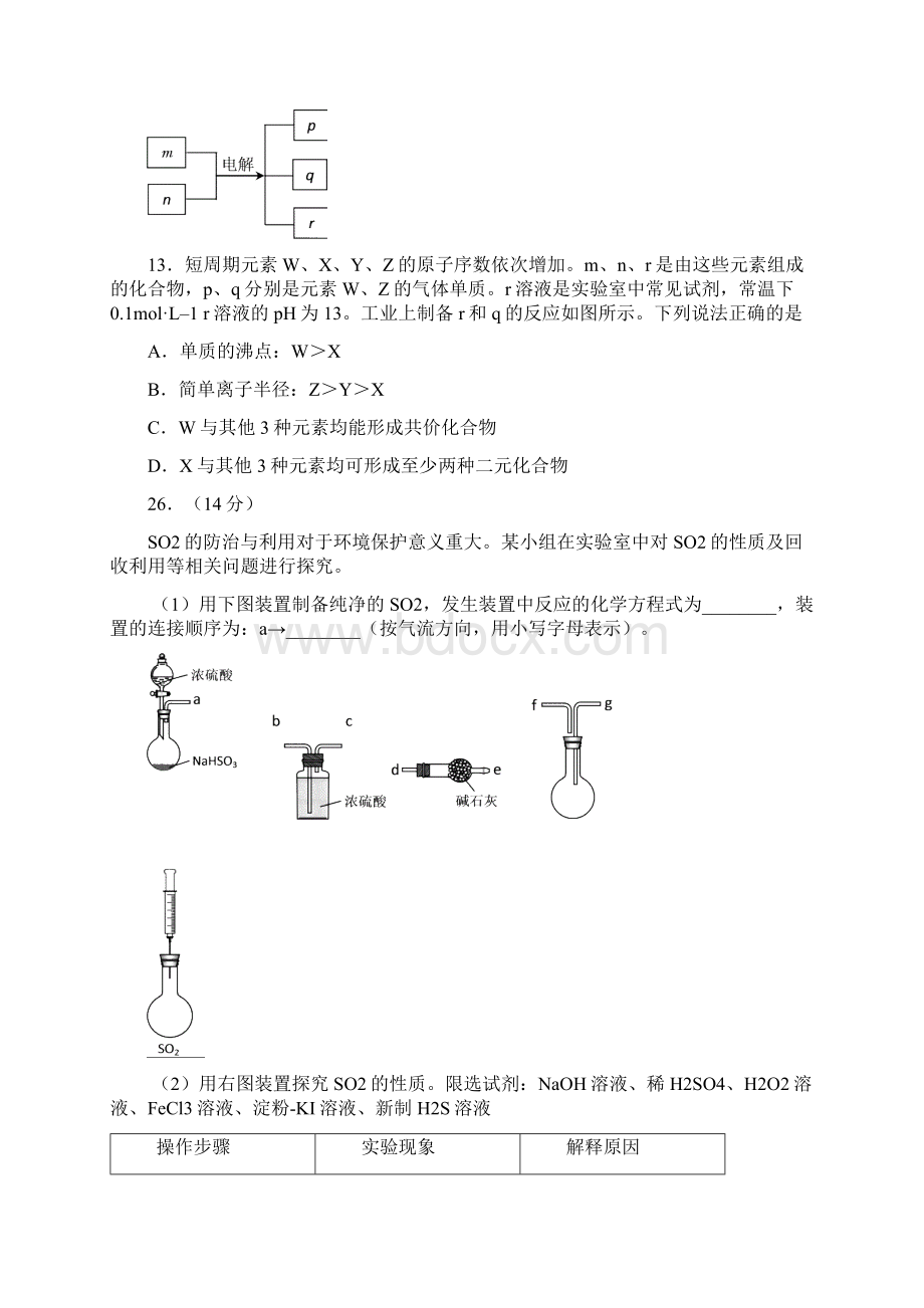 广州一模化学试题及答案+评分标准.docx_第3页