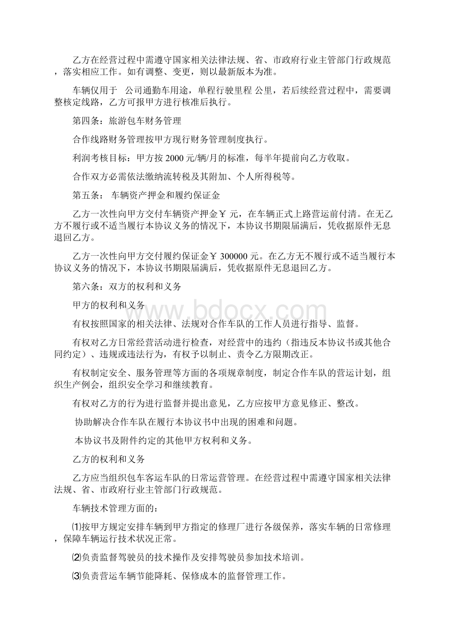 合作经营固定分红协议书.docx_第3页