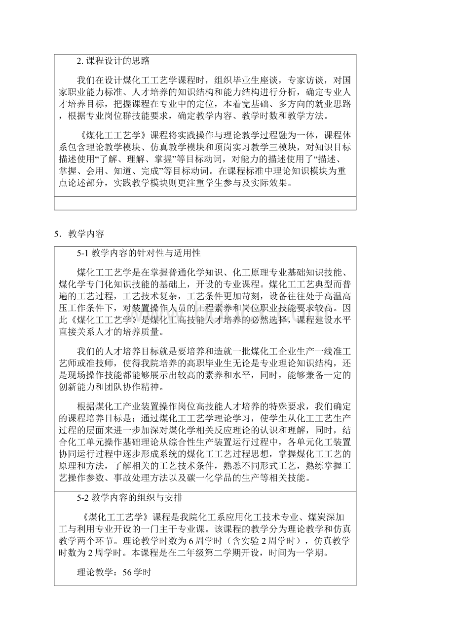 煤化工工艺学精品资源共享课申报表.docx_第3页