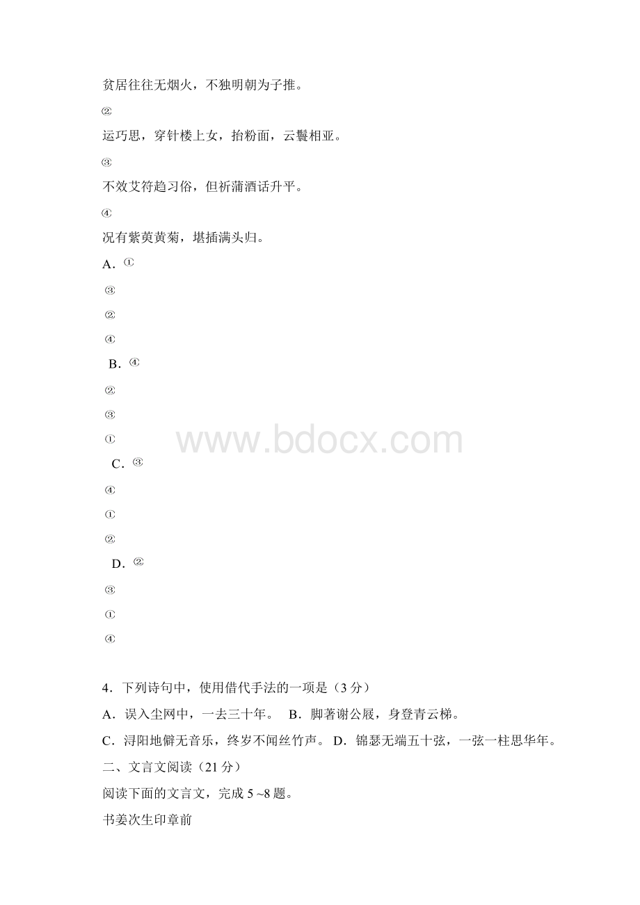 苏州市学年第一学期期末高三语文含附加和答案.docx_第2页