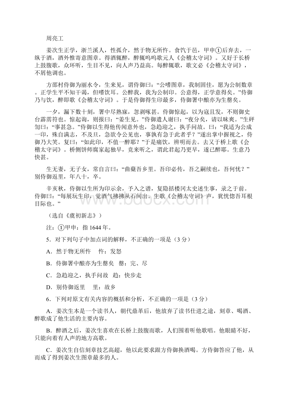 苏州市学年第一学期期末高三语文含附加和答案.docx_第3页