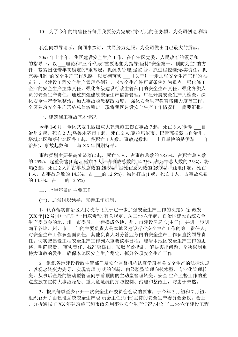 个人下半年工作计划文档格式.docx_第2页