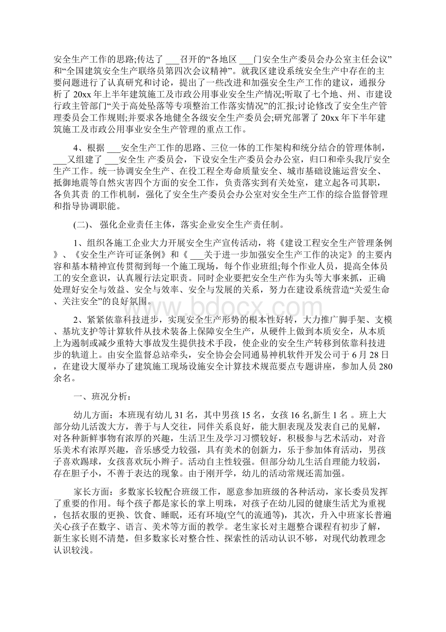 个人下半年工作计划文档格式.docx_第3页