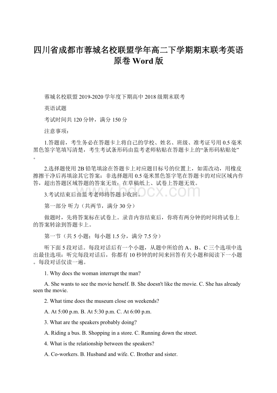 四川省成都市蓉城名校联盟学年高二下学期期末联考英语原卷Word版.docx_第1页