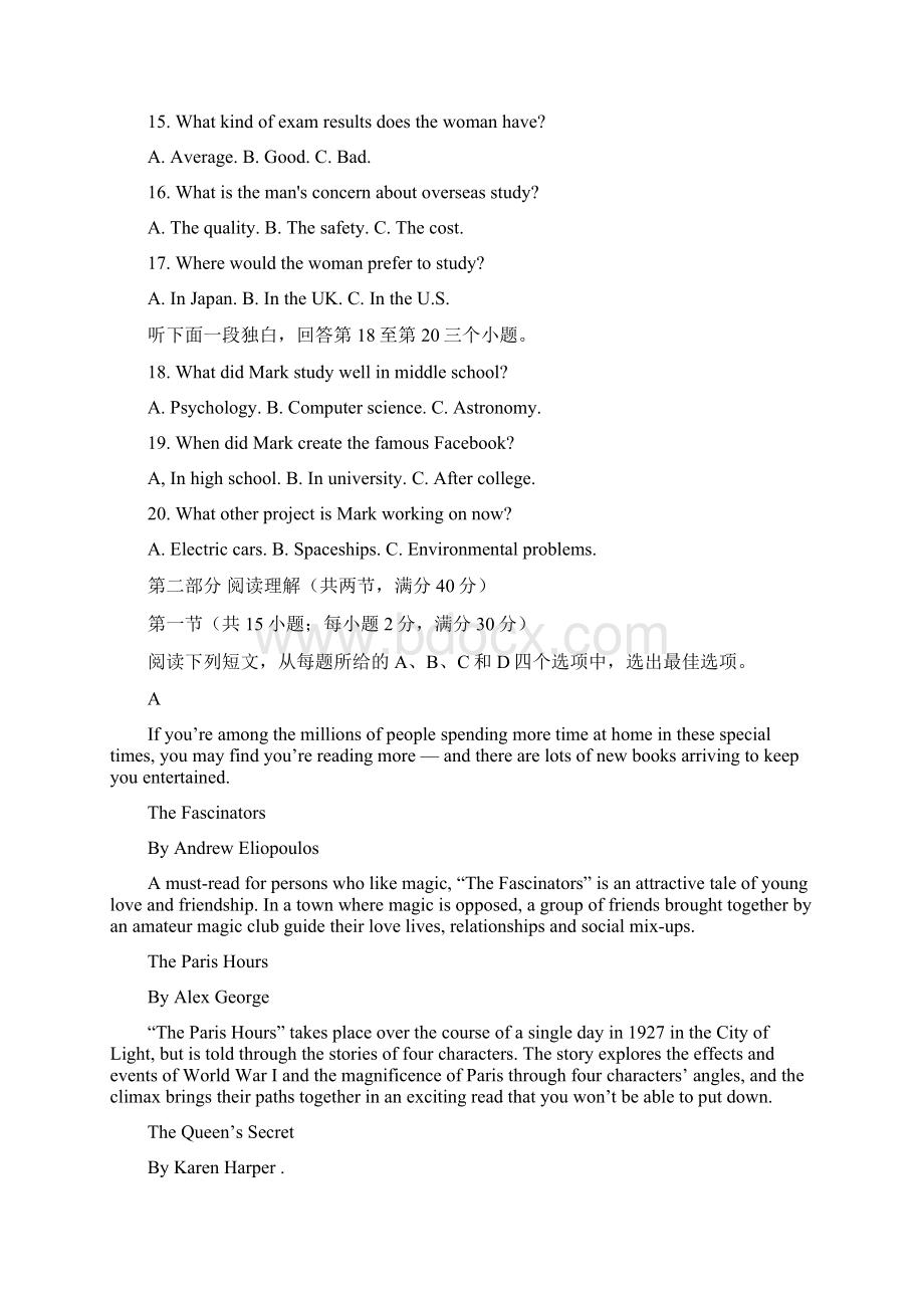 四川省成都市蓉城名校联盟学年高二下学期期末联考英语原卷Word版.docx_第3页