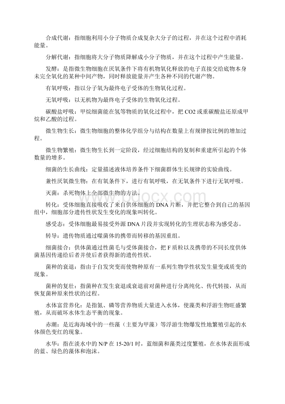 环境微生物思考题2docWord文档格式.docx_第2页