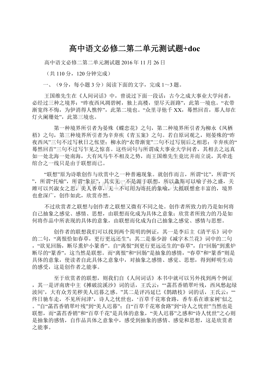 高中语文必修二第二单元测试题+doc.docx