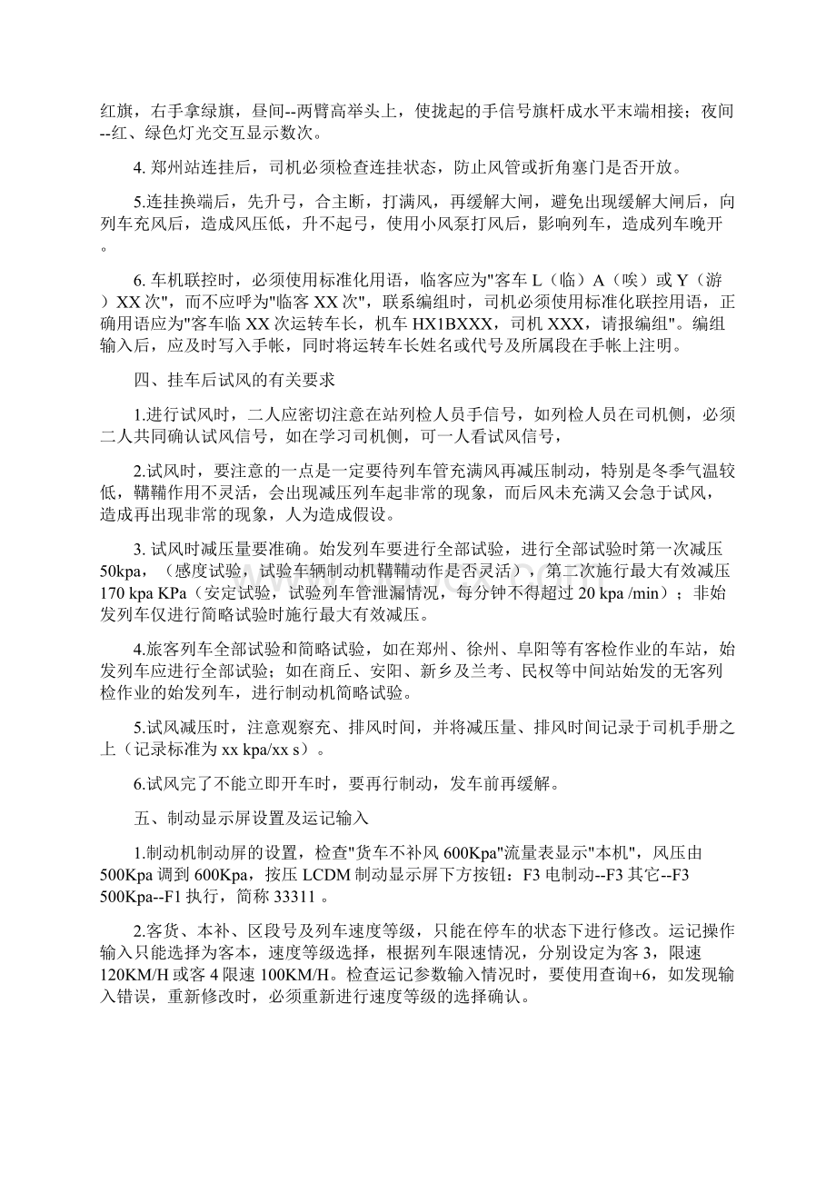 春运临客牵引培训教育资料Word文件下载.docx_第2页