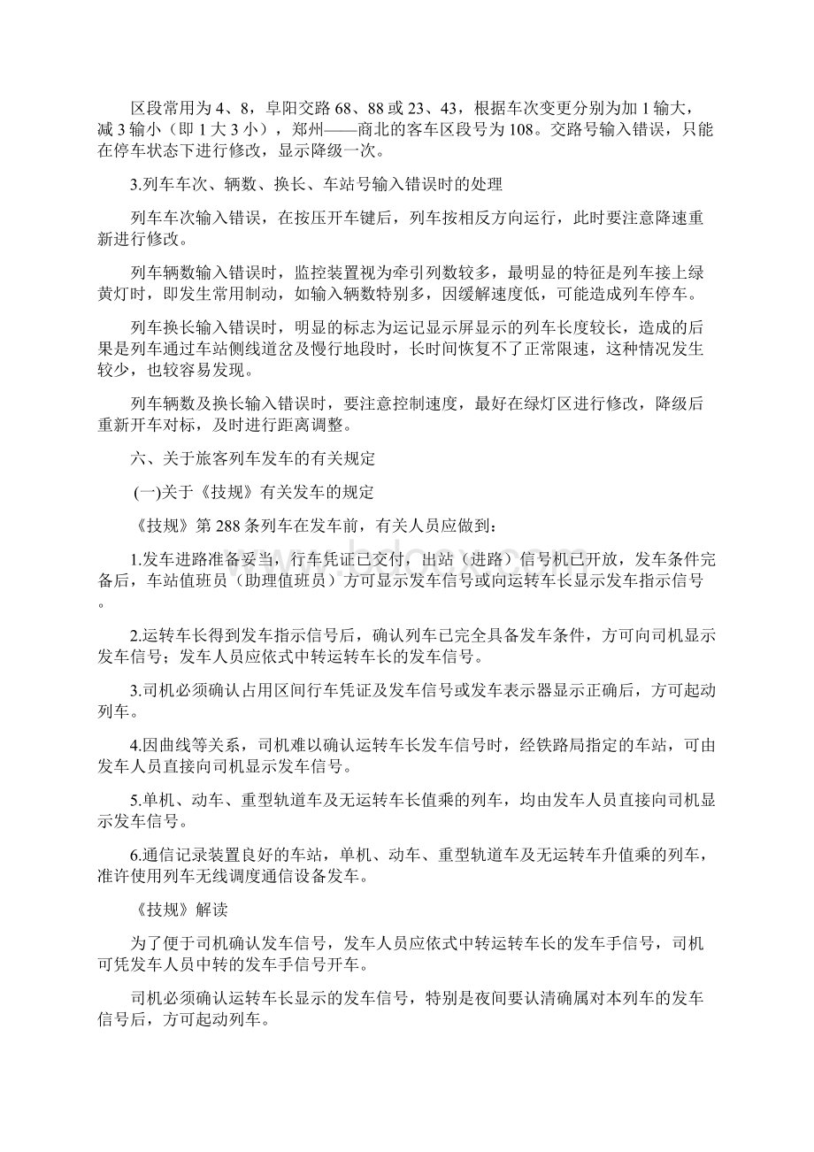 春运临客牵引培训教育资料Word文件下载.docx_第3页