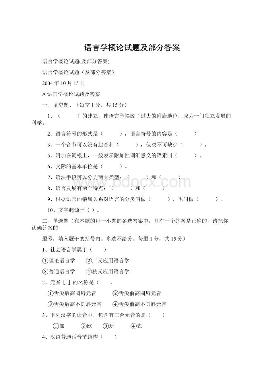 语言学概论试题及部分答案Word格式.docx_第1页