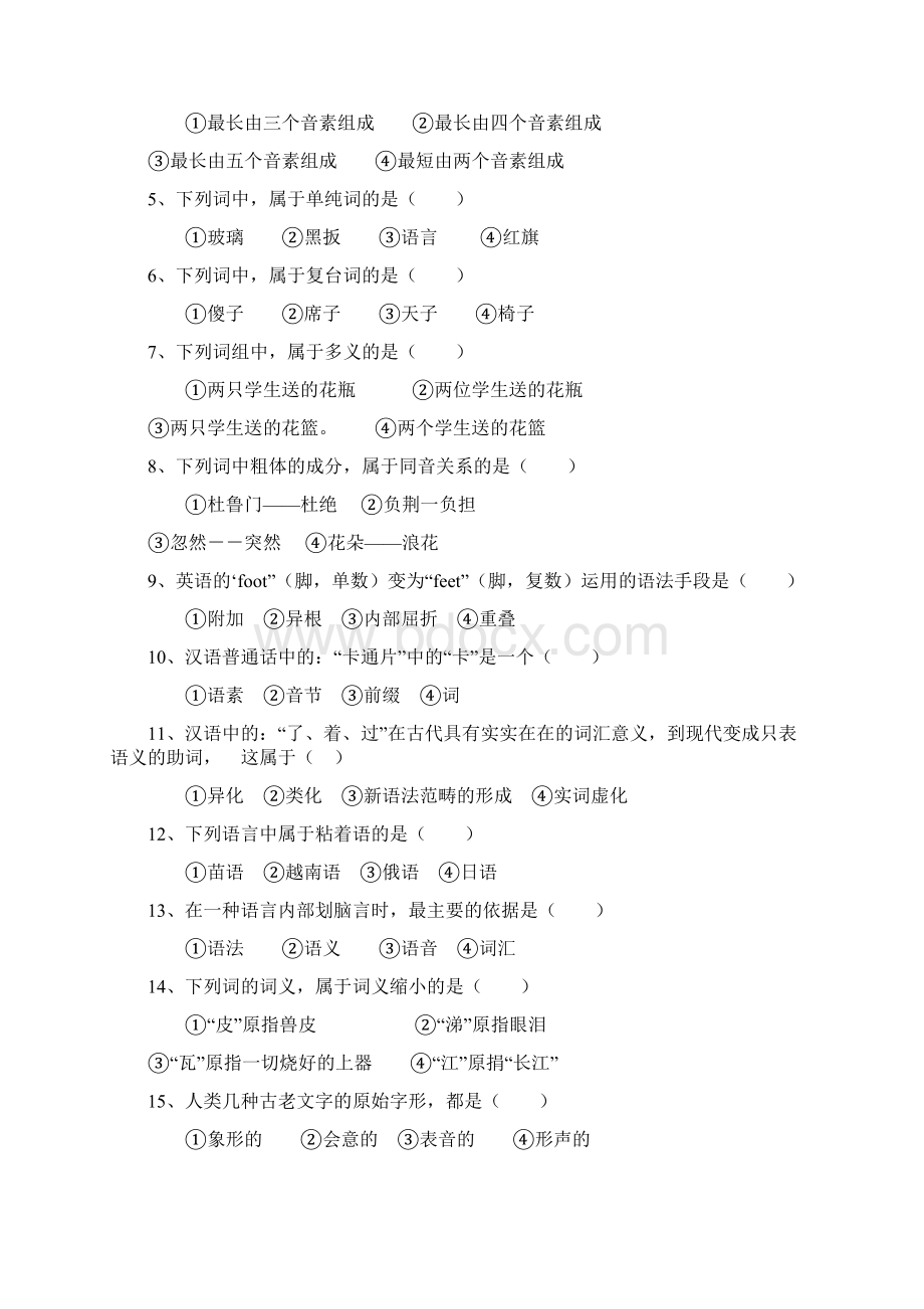 语言学概论试题及部分答案Word格式.docx_第2页