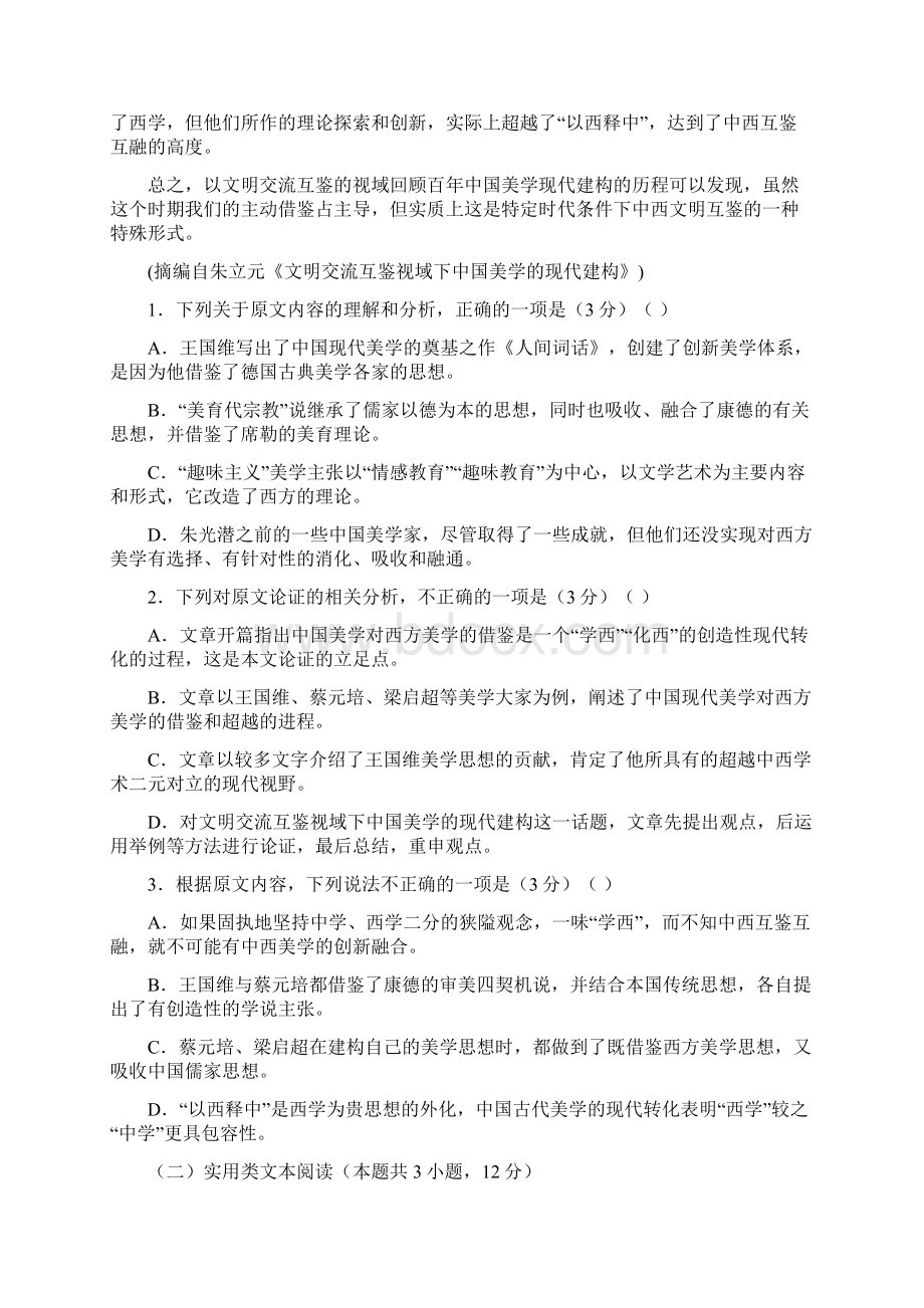 广东省梅州市届高三语文上学期第一次质量检测试题.docx_第2页