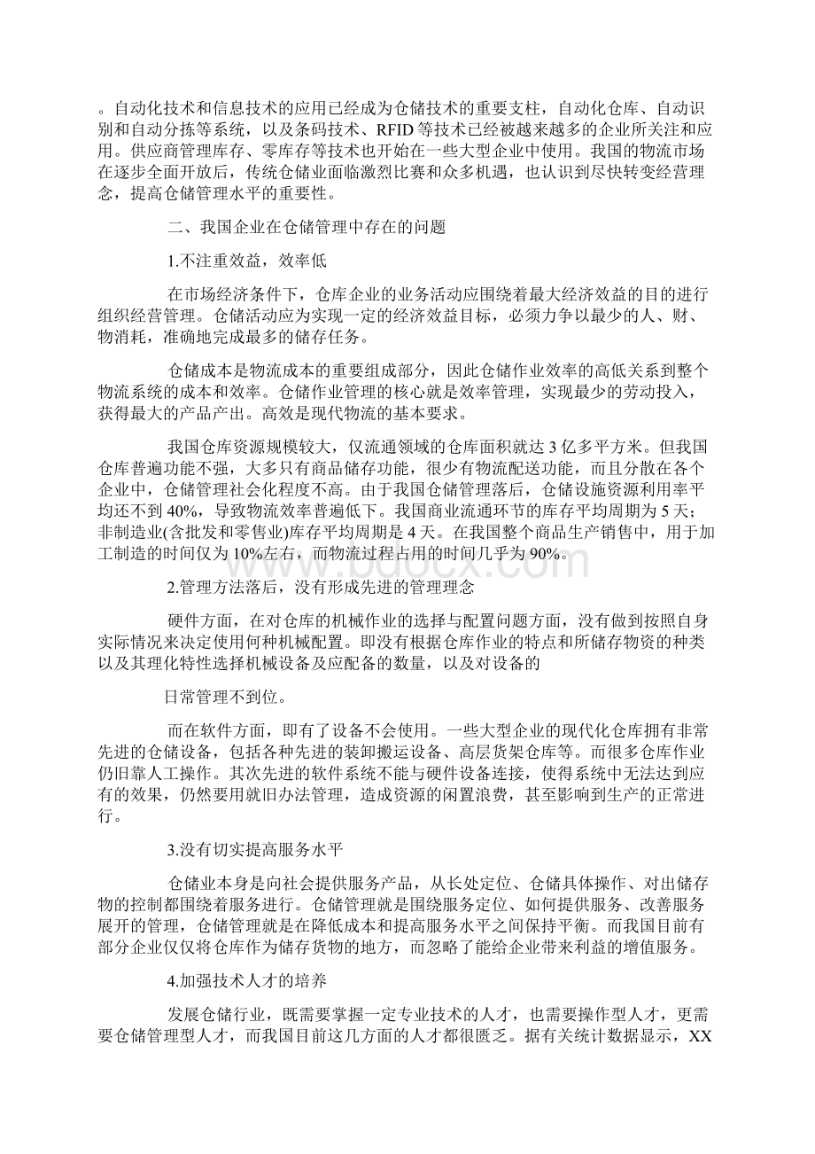 问题仓库存在问题及解决方案.docx_第2页