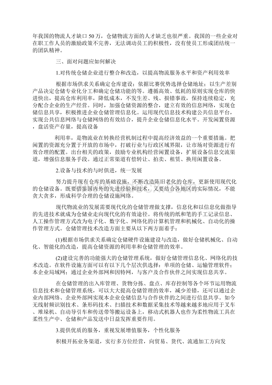 问题仓库存在问题及解决方案.docx_第3页