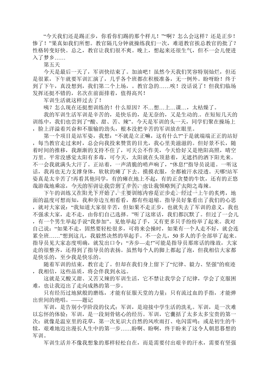 我的军训生活800字作文6篇.docx_第3页