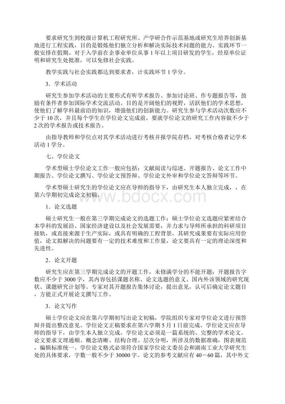 计算机学院培养方案Word文件下载.docx_第3页