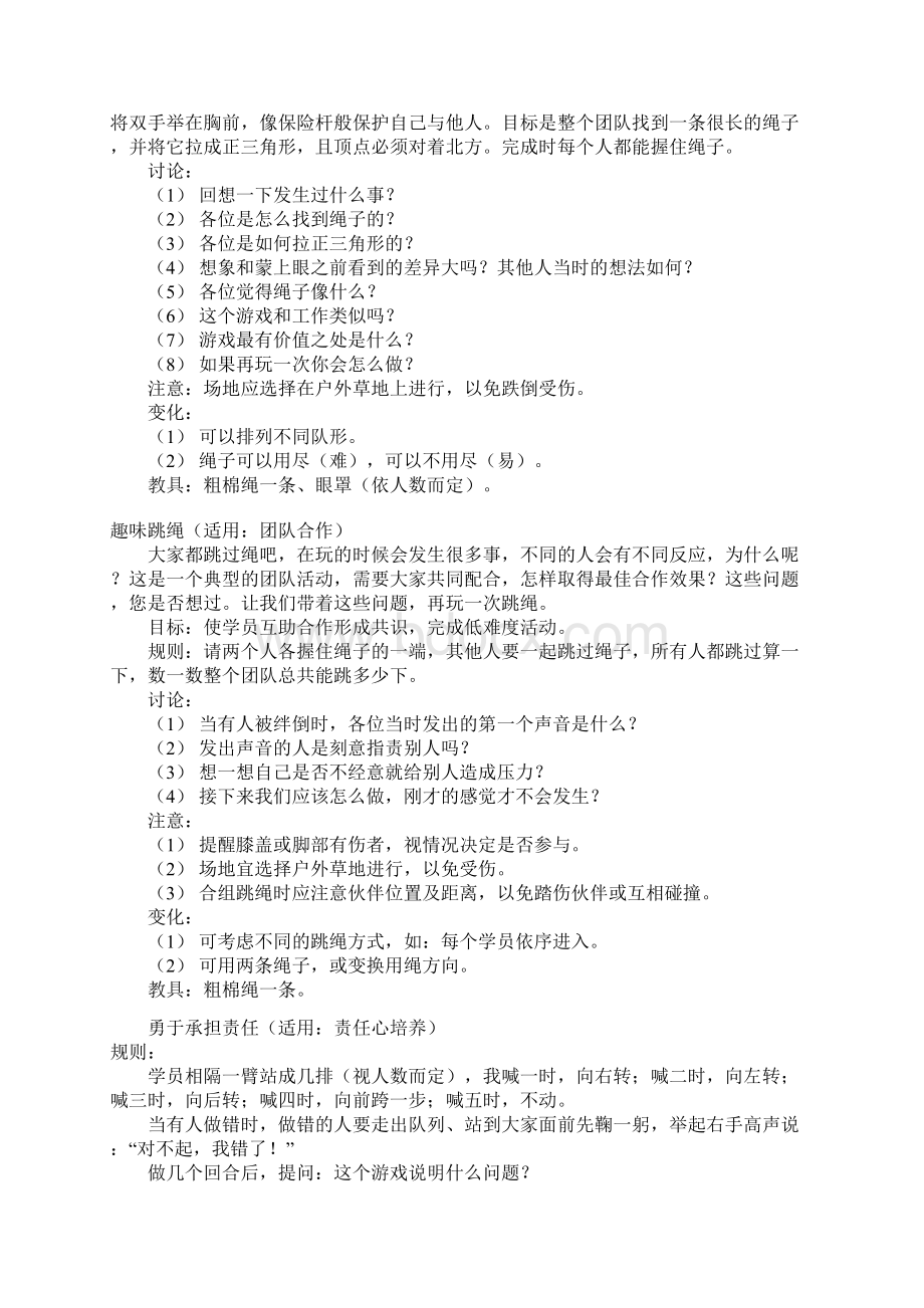 团体心理辅导实践课操作手册Word文档下载推荐.docx_第3页