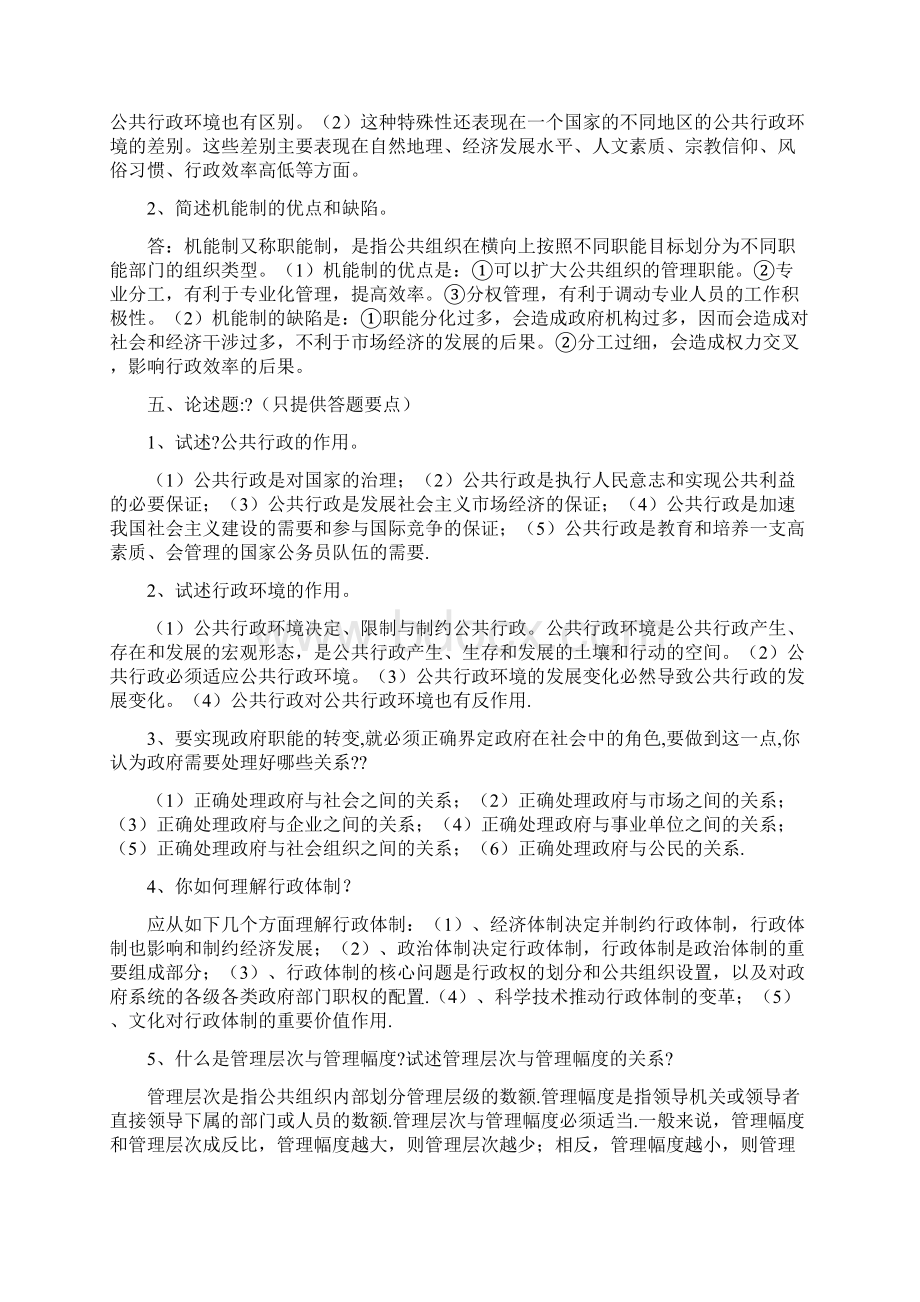 行政管理考试复习题及答案.docx_第3页