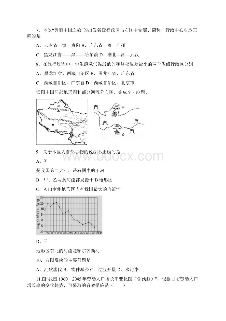 内蒙古赤峰市届中考模拟地理试题附答案.docx_第3页