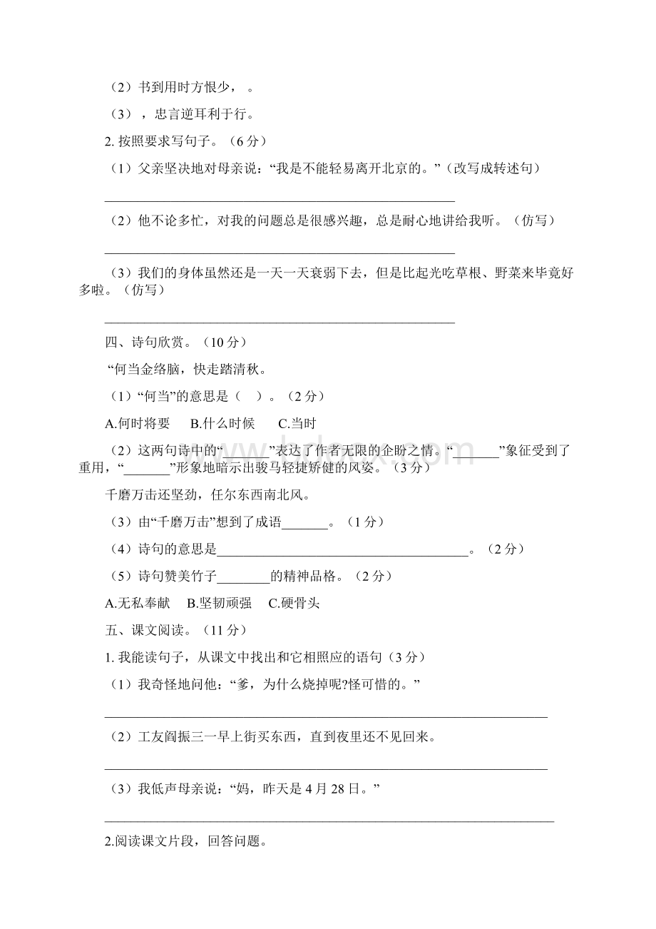 学年人教部编版六年级语文下册第四单元试题附答案共2套.docx_第2页