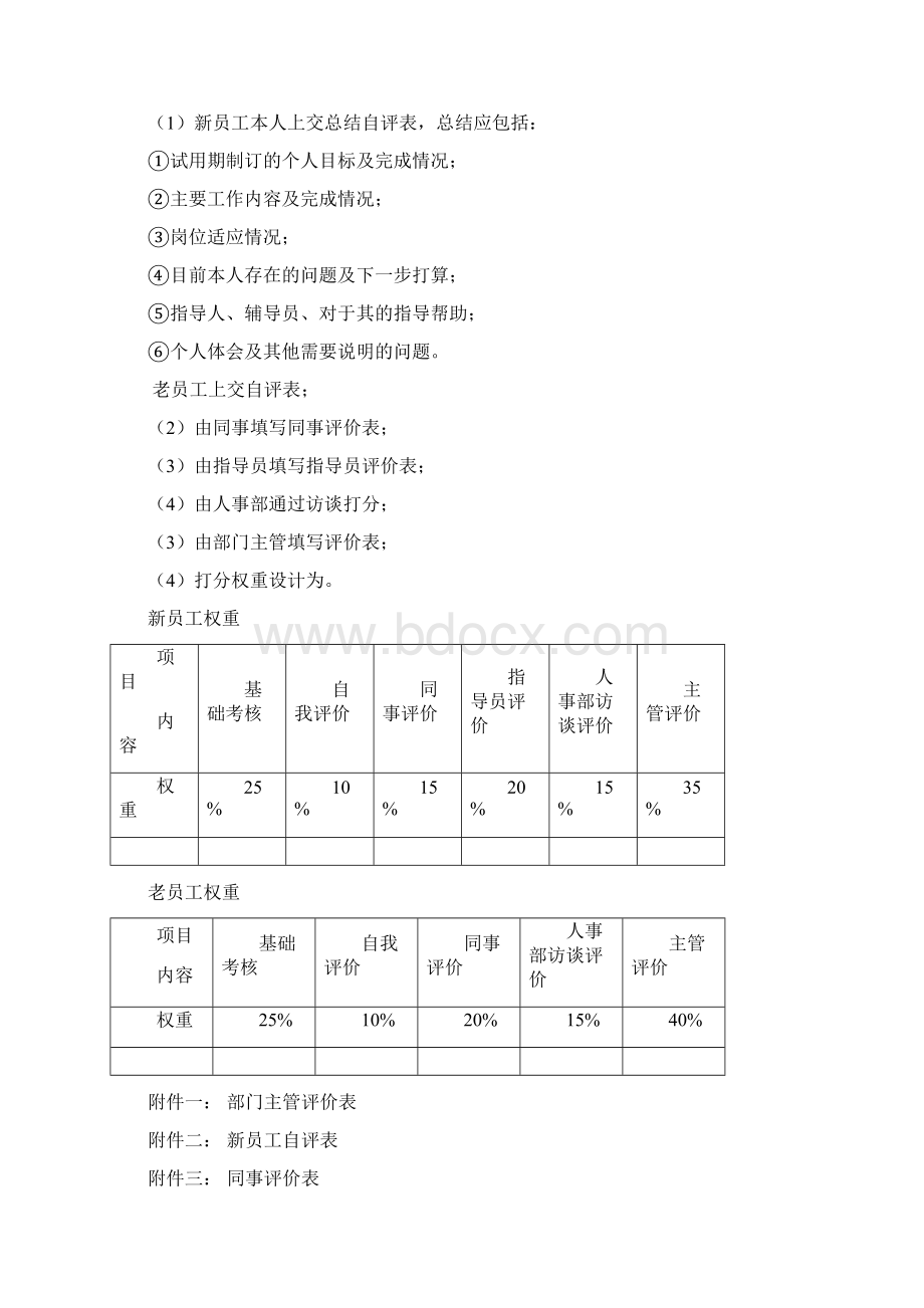 新员工转正与老员工定期考核方案Word格式文档下载.docx_第2页