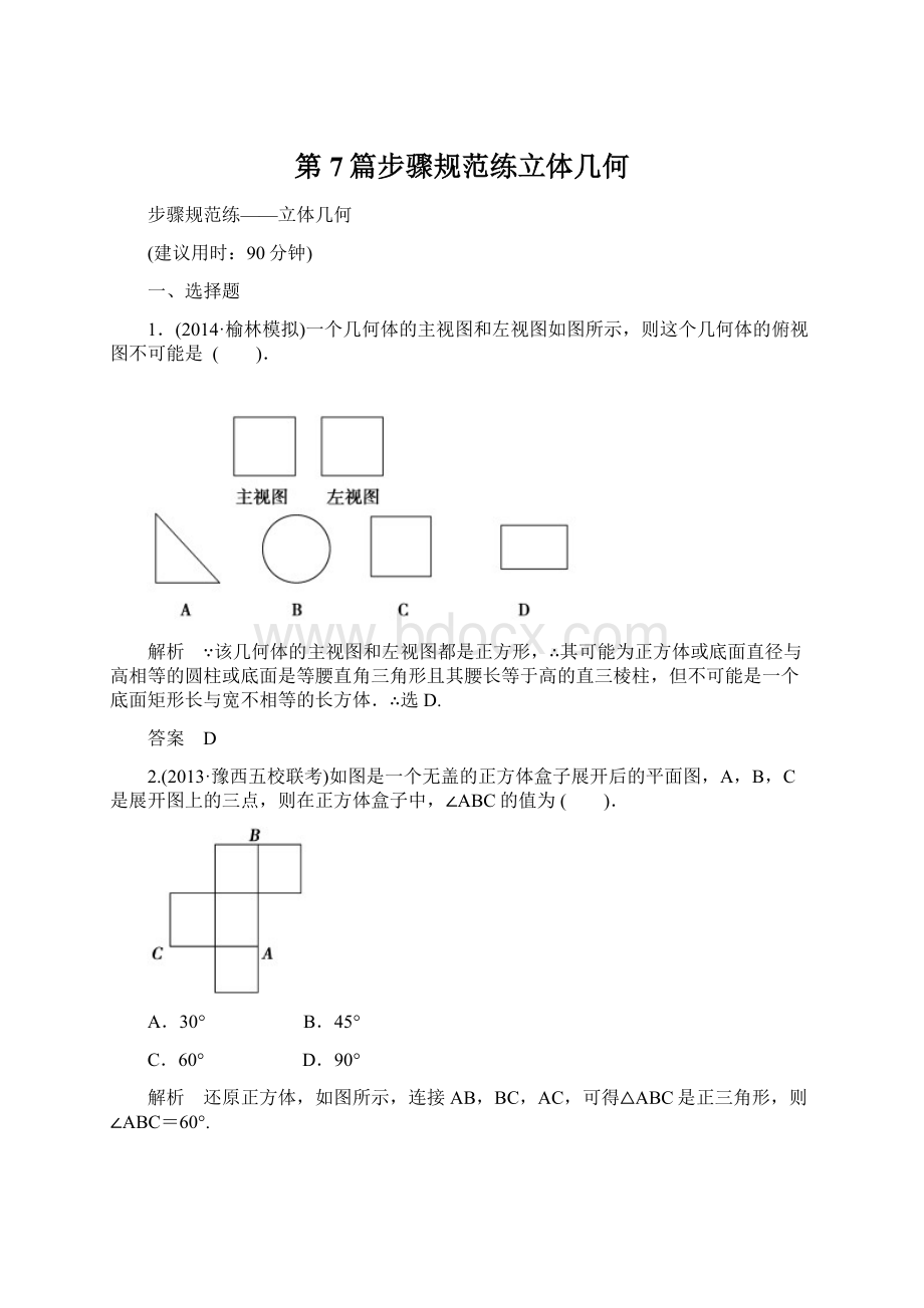 第7篇步骤规范练立体几何.docx