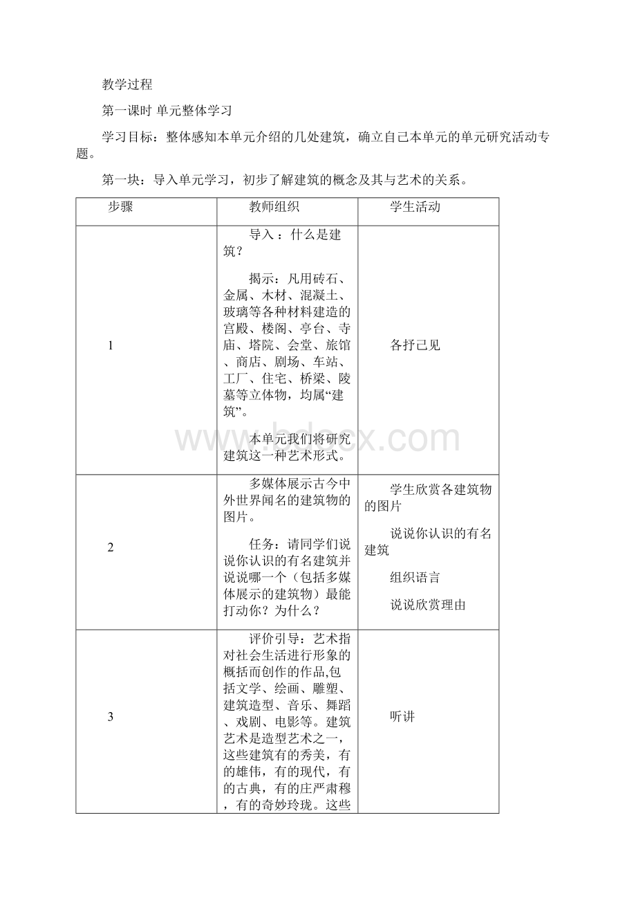 七年级语文下册第三单元教学设计1Word格式.docx_第3页