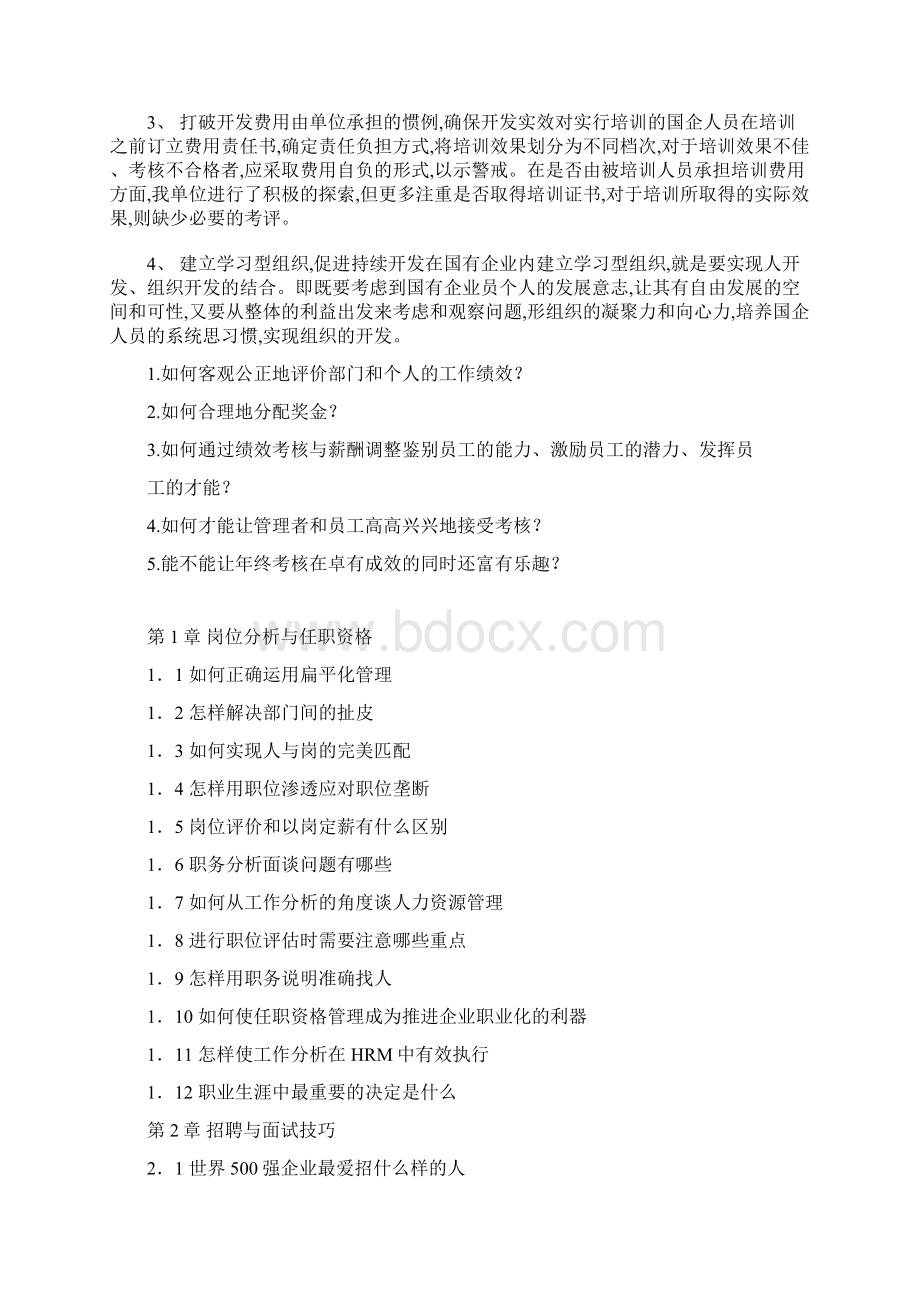 人力资源管理中存在的主要问题及解决对策.docx_第3页