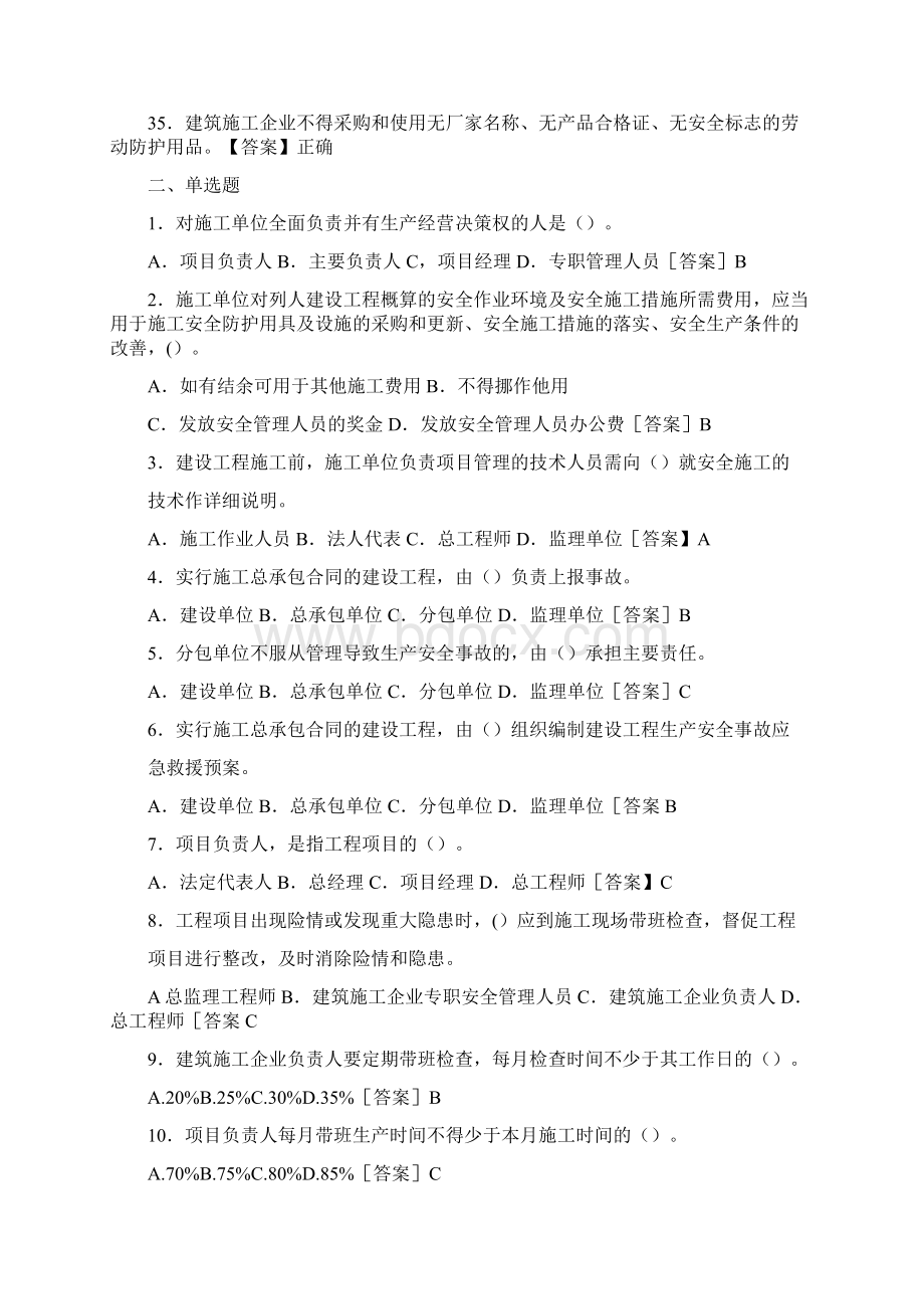 安全员专业技能题库.docx_第3页