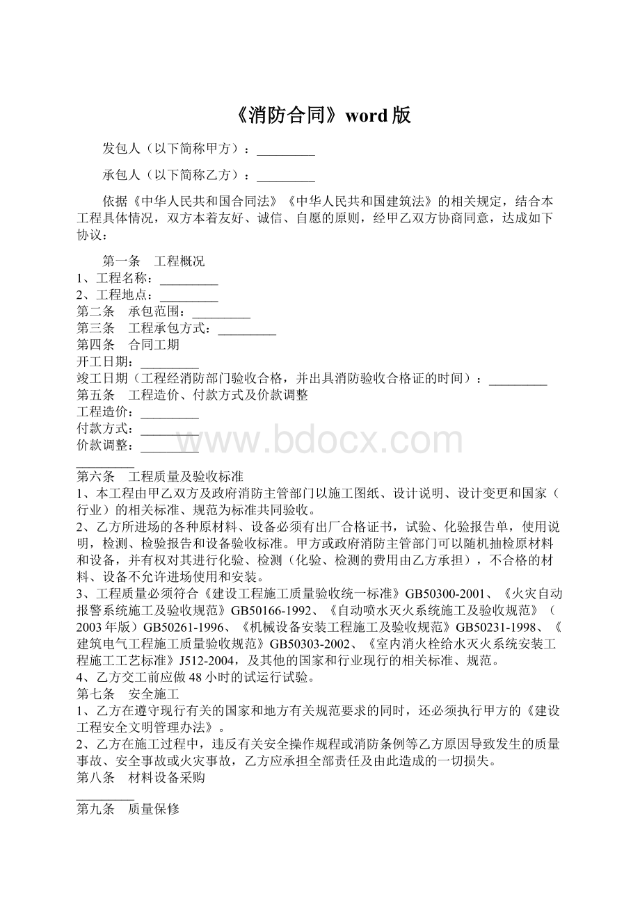 《消防合同》word版Word下载.docx