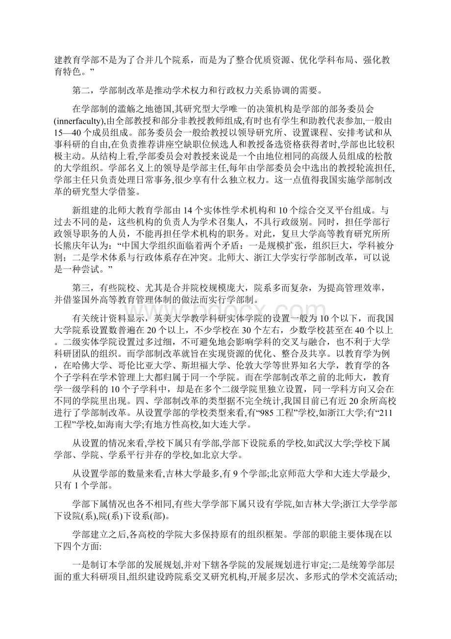 国内高校学部制改革情况.docx_第3页