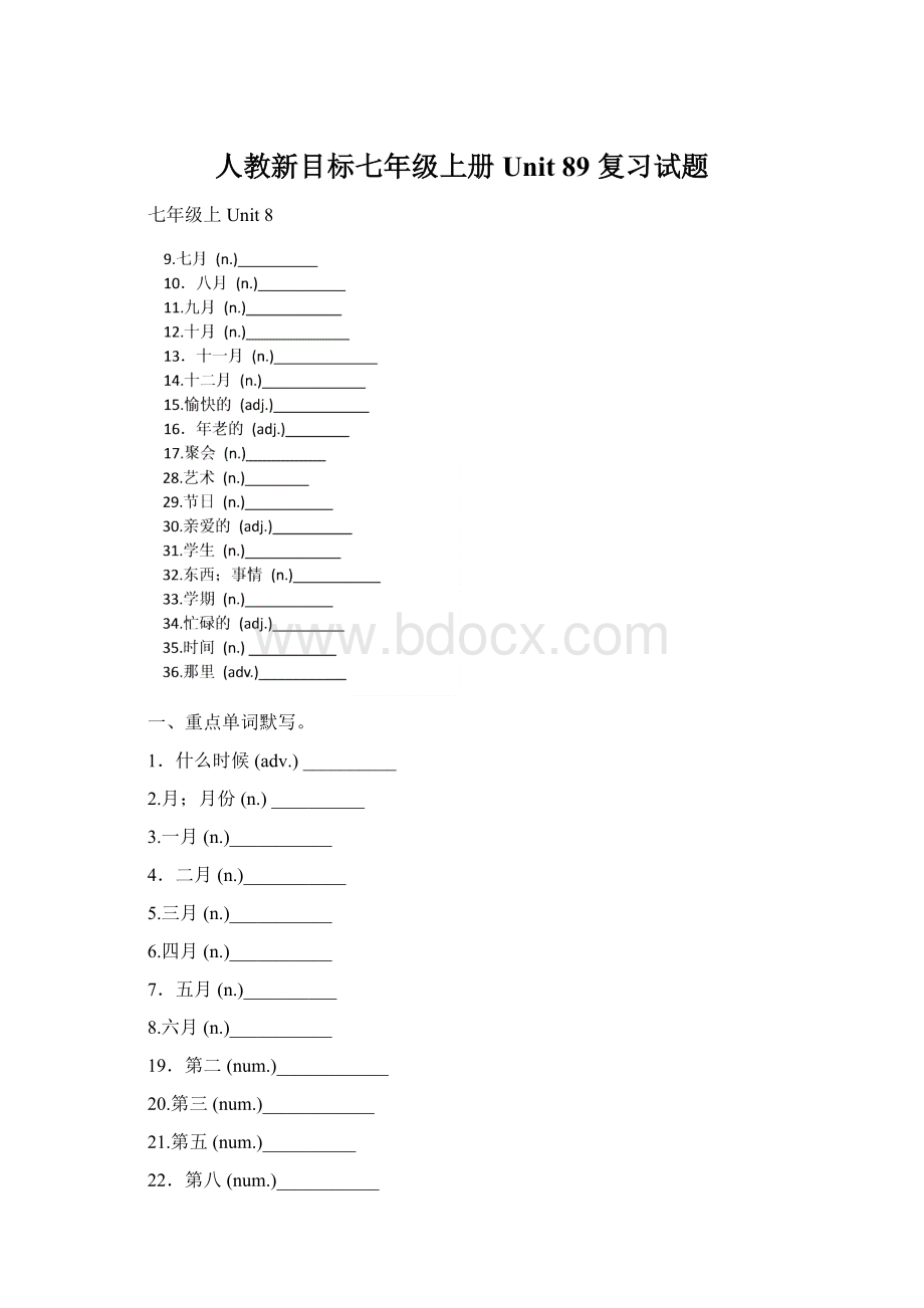 人教新目标七年级上册Unit 89 复习试题.docx_第1页